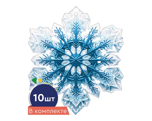 Набор украшений со скотчем "Снежинки" двухсторонние (10 шт. в наборе)