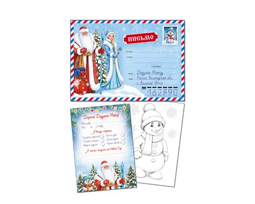 Открытка в пакете "Письмо Дедушке Морозу" в почтовом конверте (конверт, письмо с текстом, раскраска, в индивидуальной упаковке, с европодвесом и клеевым клапаном)