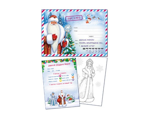 Открытка в пакете "Письмо Дедушке Морозу" в почтовом конверте (конверт, письмо с текстом, раскраска, в индивидуальной упаковке, с европодвесом и клеевым клапаном)
