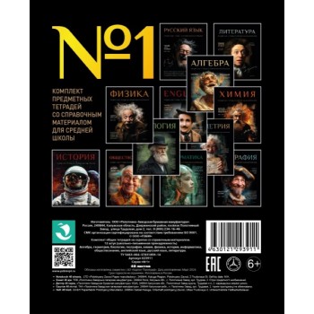 Тетрадь 48л. клетка/линия А5 скрепка S Комплект тетрадей тематических №1