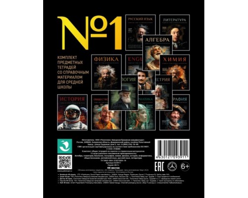 Тетрадь 48л. клетка/линия А5 скрепка S Комплект тетрадей тематических №1