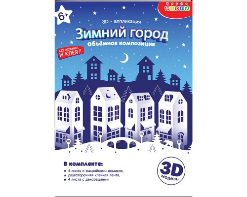 3Д аппликация. Зимний город. Объемная композиция