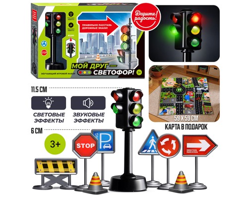Набор дорожных знаков "Мой друг-светофор!" в коробке