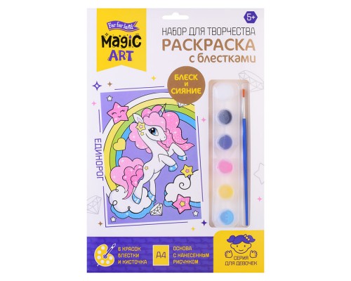 Набор для творчества. Раскраска с блестками "Единорог"