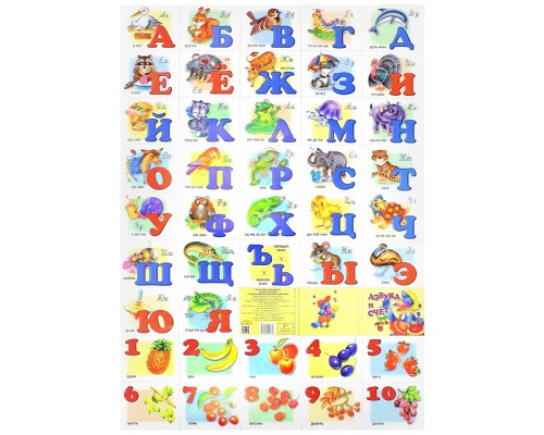 Плакат. Азбука русская с прописными буквами и цифрами (бол. формат)
