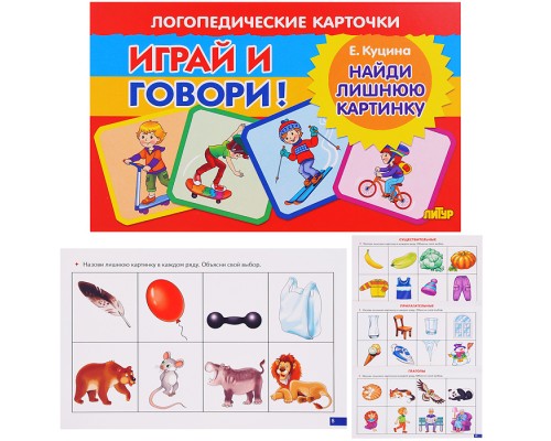 Логопедические карточки. Найди лишнюю картинку. Куцина Н.