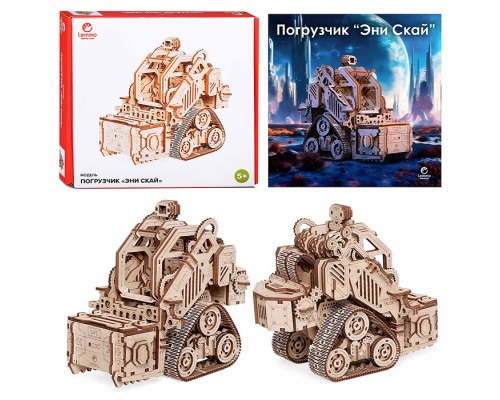 Модель Погрузчик "Эни Скай"