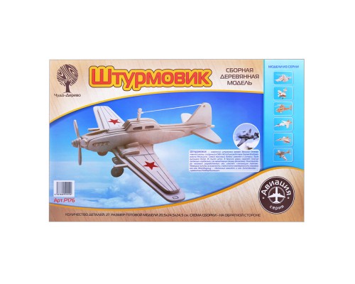 Сборная модель "Штурмовик"