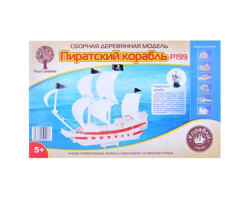 Сборная модель "Пиратский корабль"