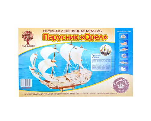 Сборная модель "Парусник Орел"
