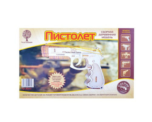 Сборная модель "Пистолет"