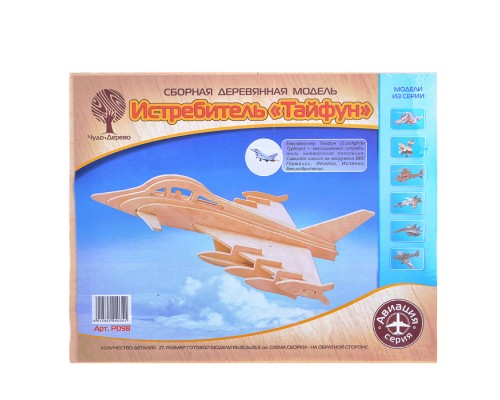 Сборная модель "Самолет Истребитель "Тайфун"