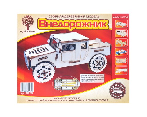 Сборная деревянная модель "Внедорожник -1" с резиновым двигателем