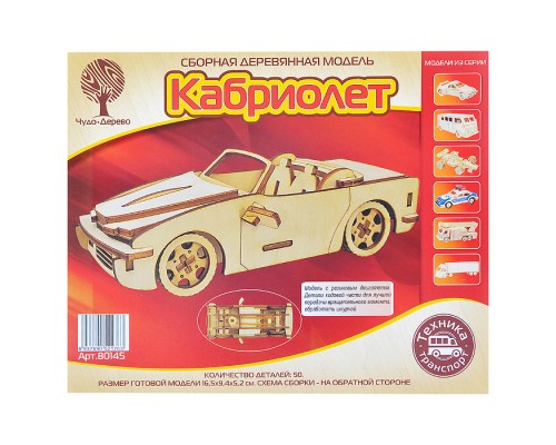 Сборная модель "Кабриолет" с резиновым двигателем