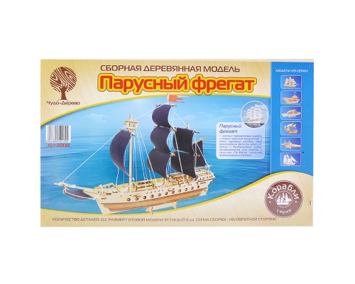 Сборная модель "Парусный фрегат"