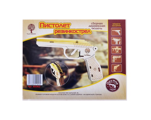Сборная модель Пистолет Резинкострел