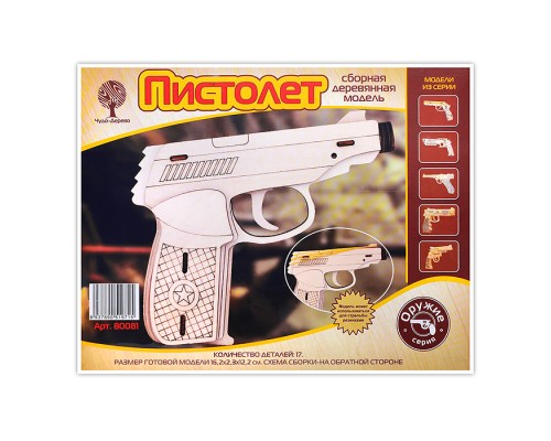 Сборная модель "Пистолет"