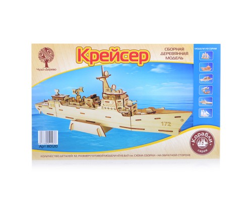 Сборная модель "Крейсер"