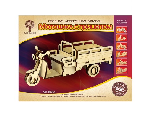 Сборная модель "Мотоцикл с прицепом"