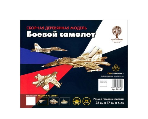Сборная модель "Боевой самолет"