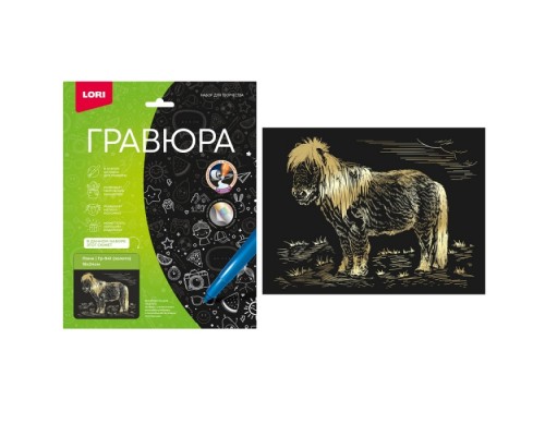 Гравюра 18*24 "Пони" (золото)