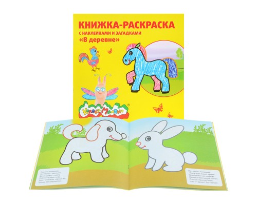 Раскраска с наклейками "В деревне" 12с.+2л.накл. 2+