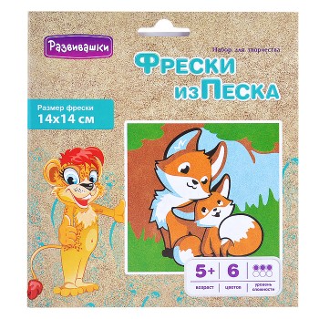 Фреска из цветного песка 14*14 "Лисички" в конверте