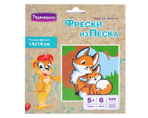 Фреска из цветного песка 14*14 "Лисички" в конверте