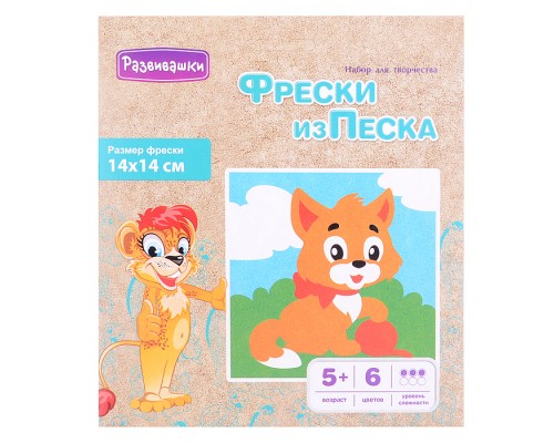 Фреска из цветного песка 14*14 "Котенок" в конверте