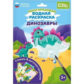 Набор раскрасок водой "Динозавры"