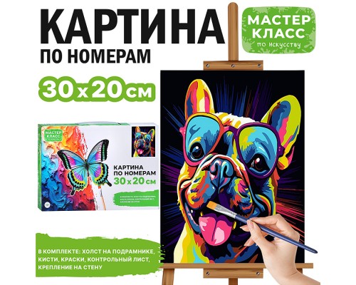 Набор для рисования "Картина по номерам 30х20 см. Бульдог"