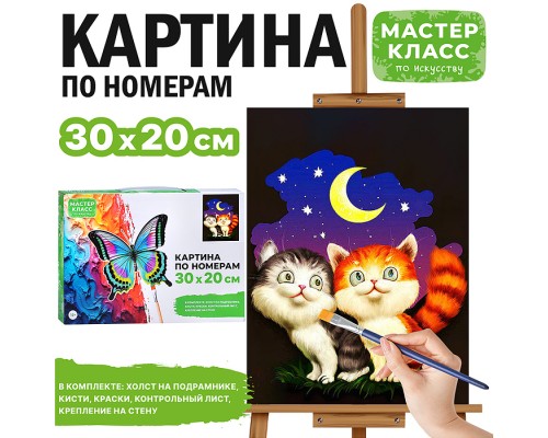 Набор для рисования "Картина по номерам 30х20 см. Котятки"