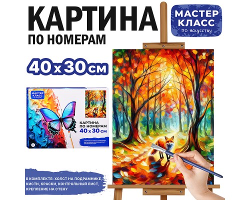 Набор для рисования MKR4030-40 "Картина по номерам 30х40 см. Осень"
