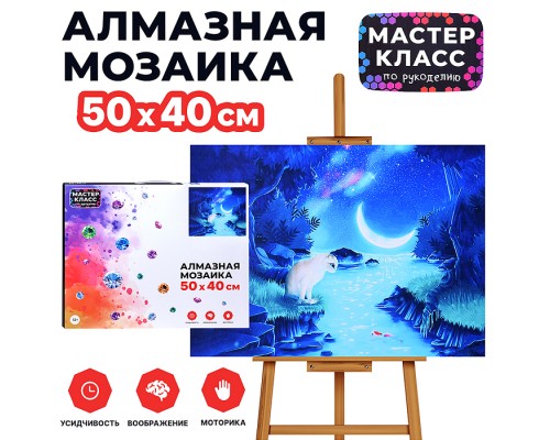 Мозаика алмазная "Северное сияние" 40*50см.