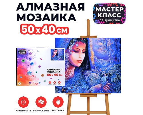 Мозаика алмазная "Чарующая девушка" 40*50см.