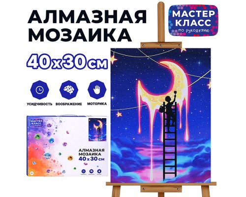 Мозаика алмазная "Искусство" 30*40см.