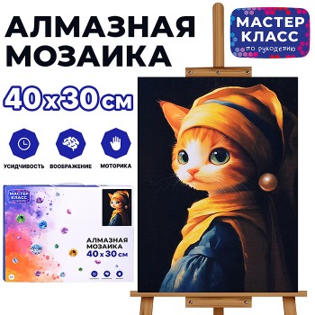 Мозаика алмазная "Кошечка" 30*40см.