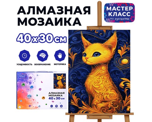 Мозаика алмазная "Очаровательная кошка" 30*40см.