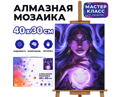Мозаика алмазная "Звёздный оракул" 30*40см.