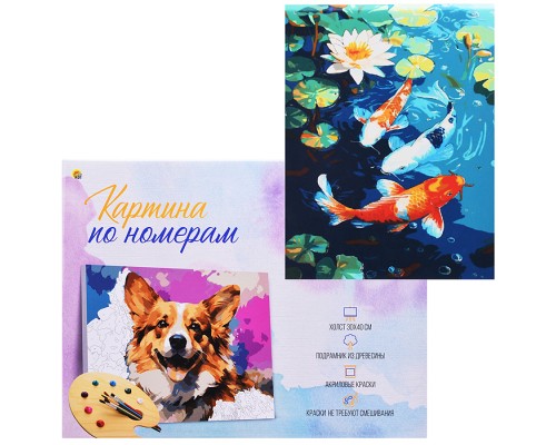 Холст с красками 30x40 по номерам "Красивые рыбки в пруду" в коробке (30цв.)