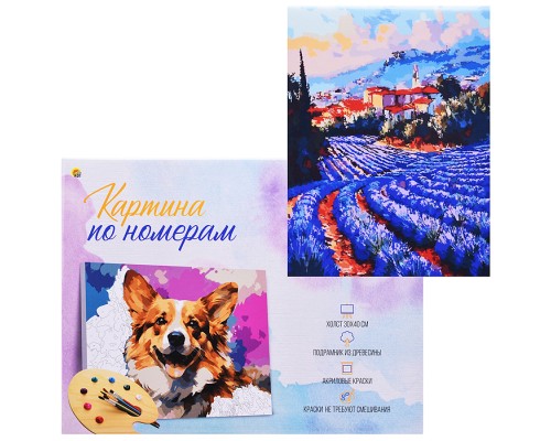 Холст с красками 30x40 по номерам "Поле лаванды на юге Франции" в коробке (30цв.)