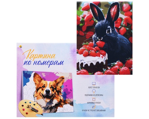 Холст с красками 30x40 по номерам "Кролик в клубничном мире" в коробке (30цв.)