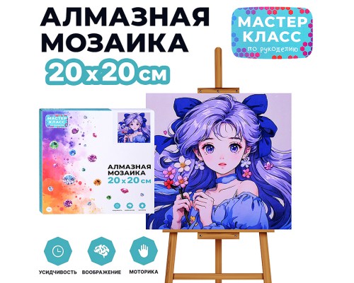 Мозаика алмазная "Красивая девушка" 20*20 см.
