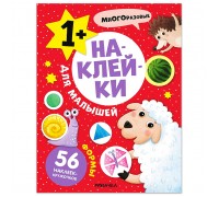 Наклейки для малышей. Формы