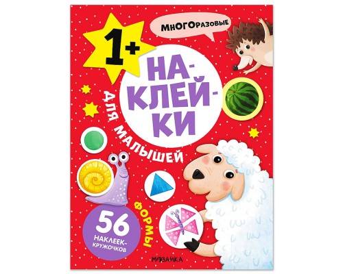 Наклейки для малышей. Формы