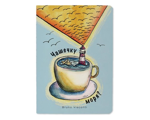 Блокнот-тетрадь 32 л. "Чашечку моря?"