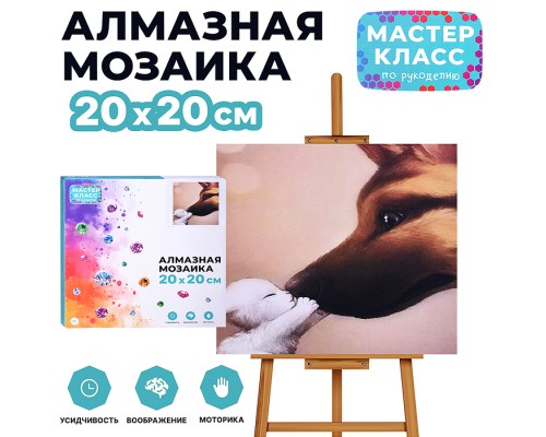 Мозаика алмазная "Друзья" 20*20 см.