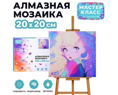 Мозаика алмазная "Девушка" 20*20 см.