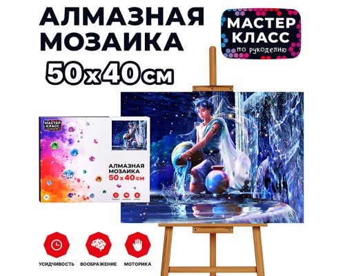 Мозаика алмазная "Водолей" 40*50см.