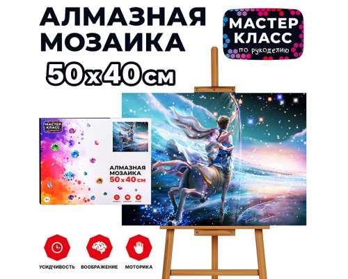 Мозаика алмазная "Стрелец" 40*50см.